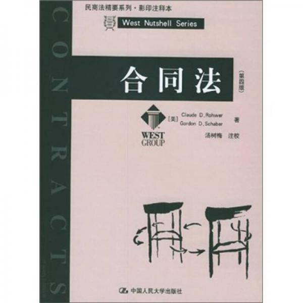 合同法
