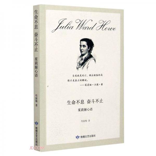 生命不息奋斗不止(茱莉娅心语)