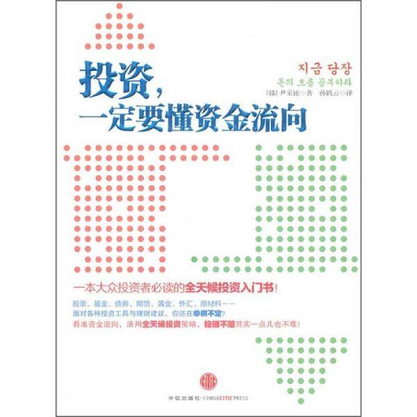 投资，一定要懂资金流向