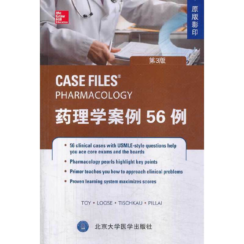 药理学案例56例