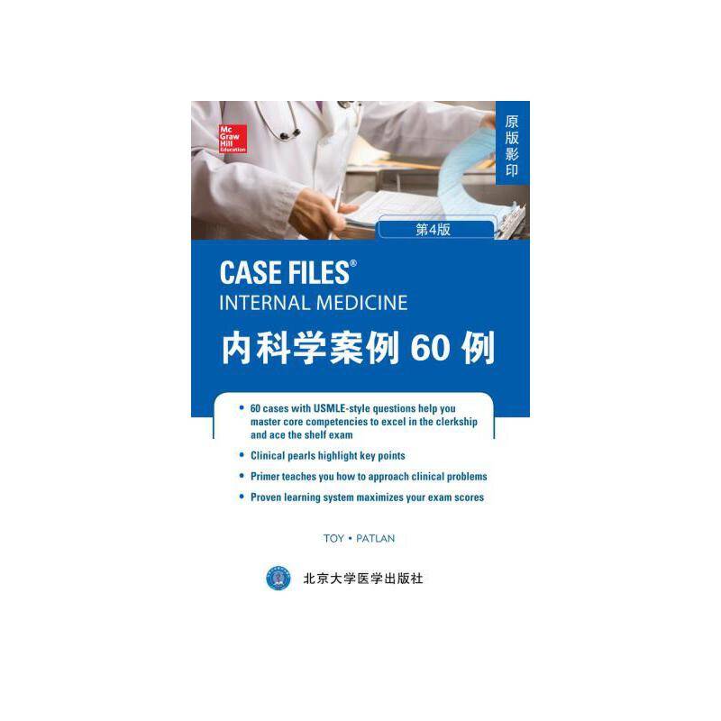 内科学案例60例