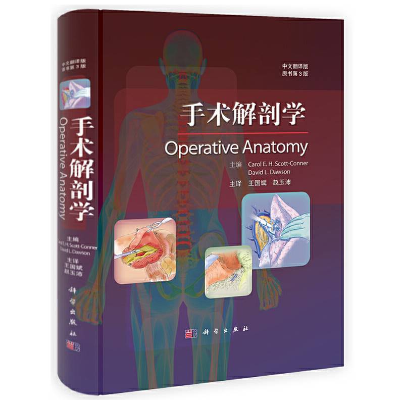 手术解剖学