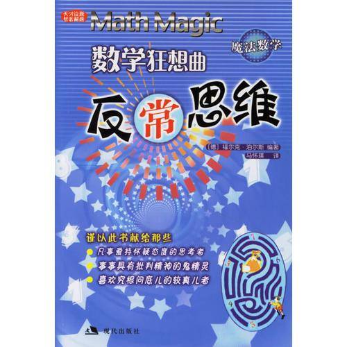 数学狂想曲