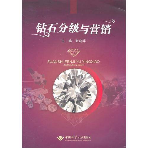 钻石分级与营销
