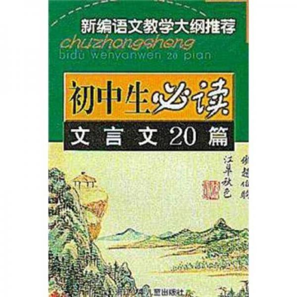 初中生必读
