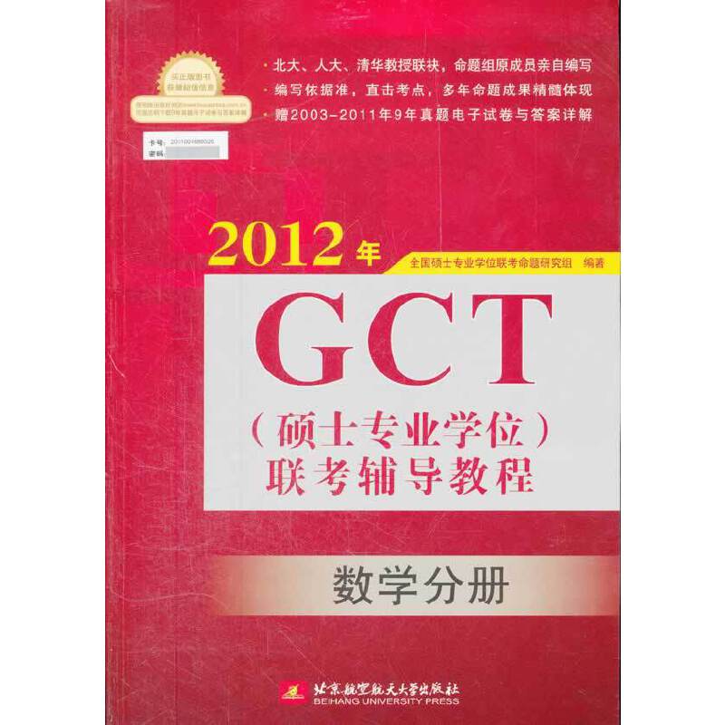 2012年GCT