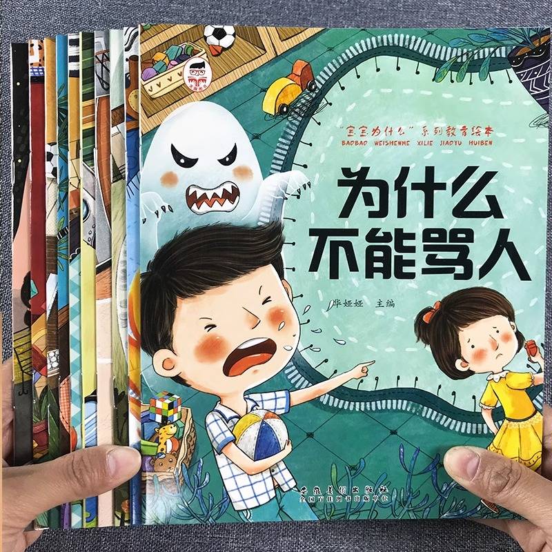 宝宝为什么系列教育绘本