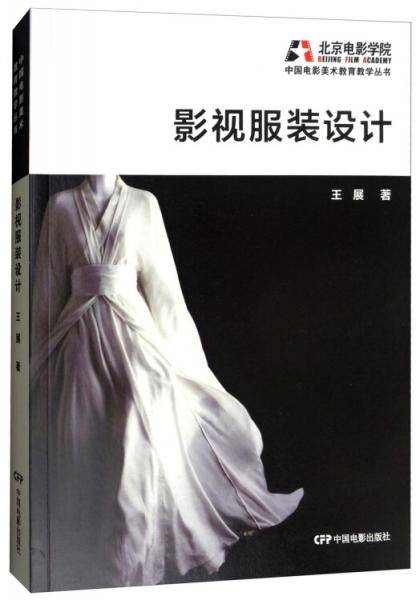 影视服装设计