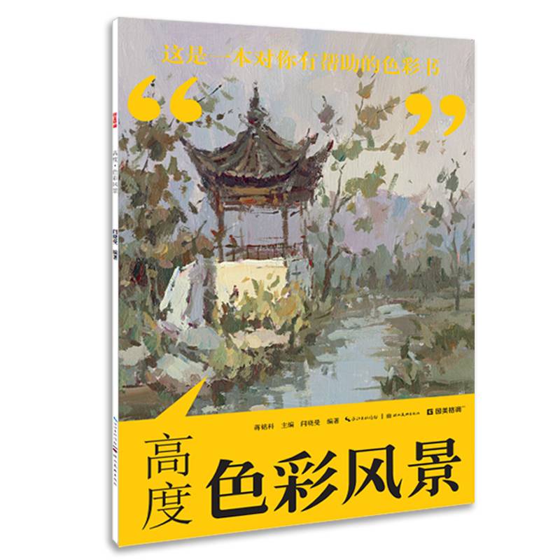 高度色彩风景