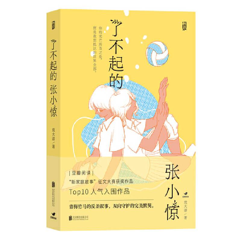了不起的张小惊