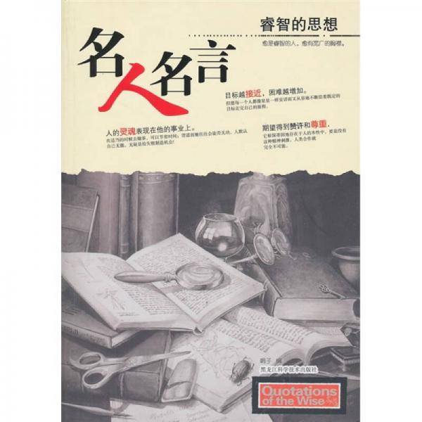 名人名言