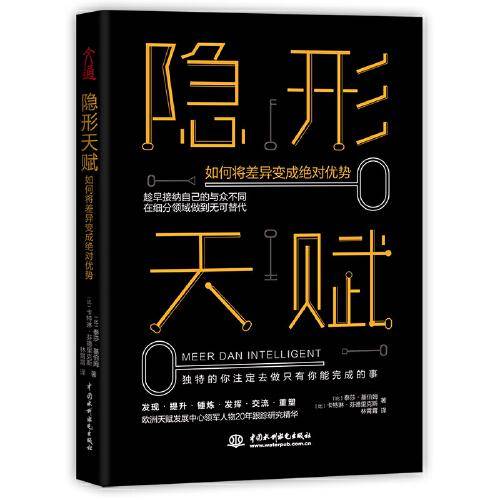 隐形天赋