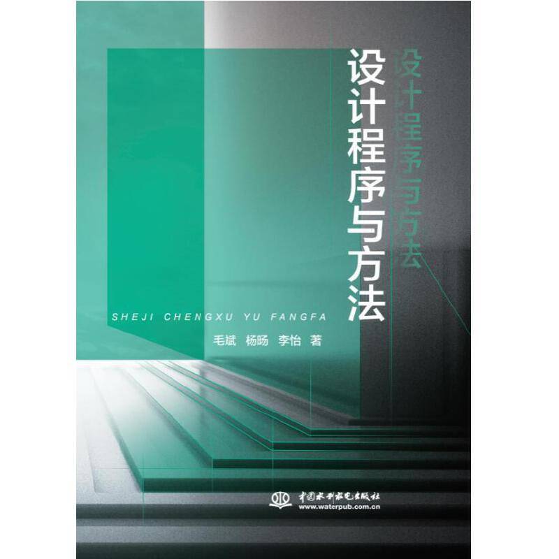 设计程序与方法