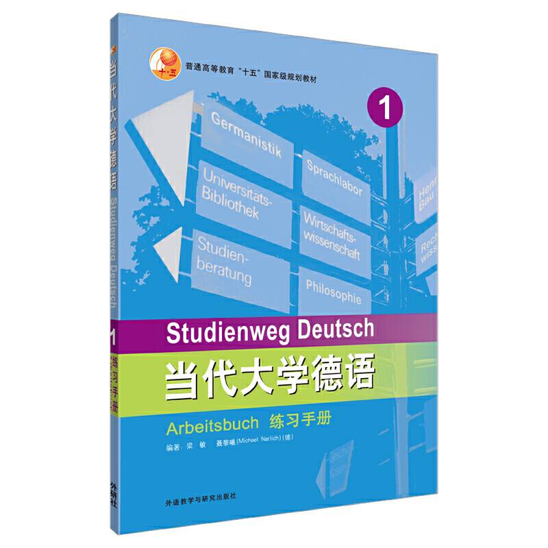 当代大学德语