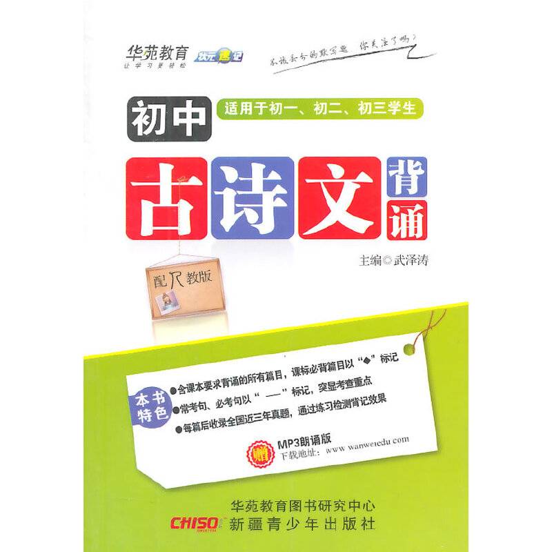 状元速记-初中古诗文背诵人教版