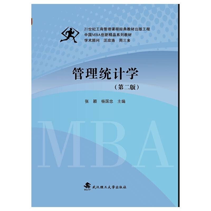 管理统计学