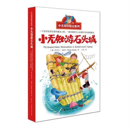 小无知游石头城