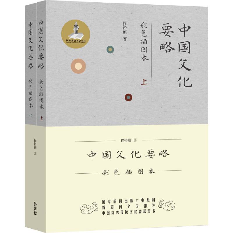 中国文化要略