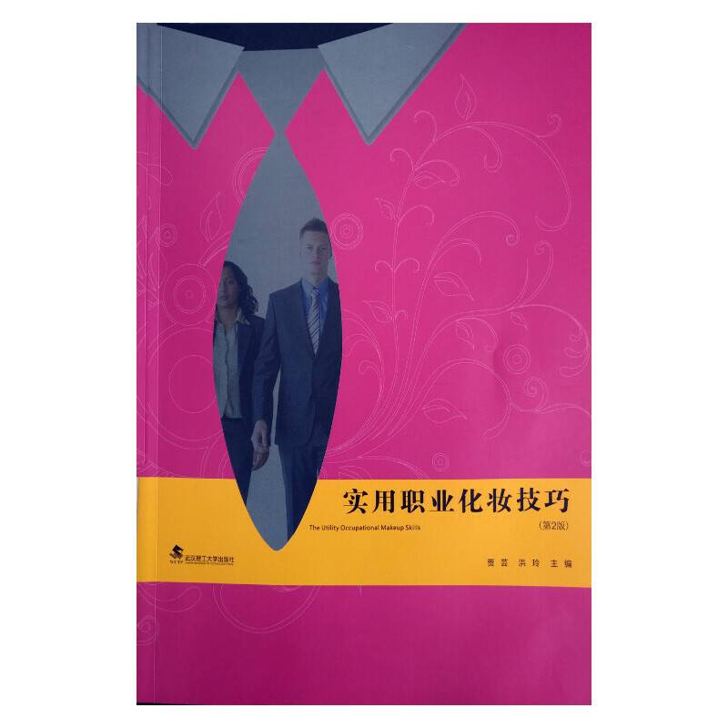 实用职业化妆技巧