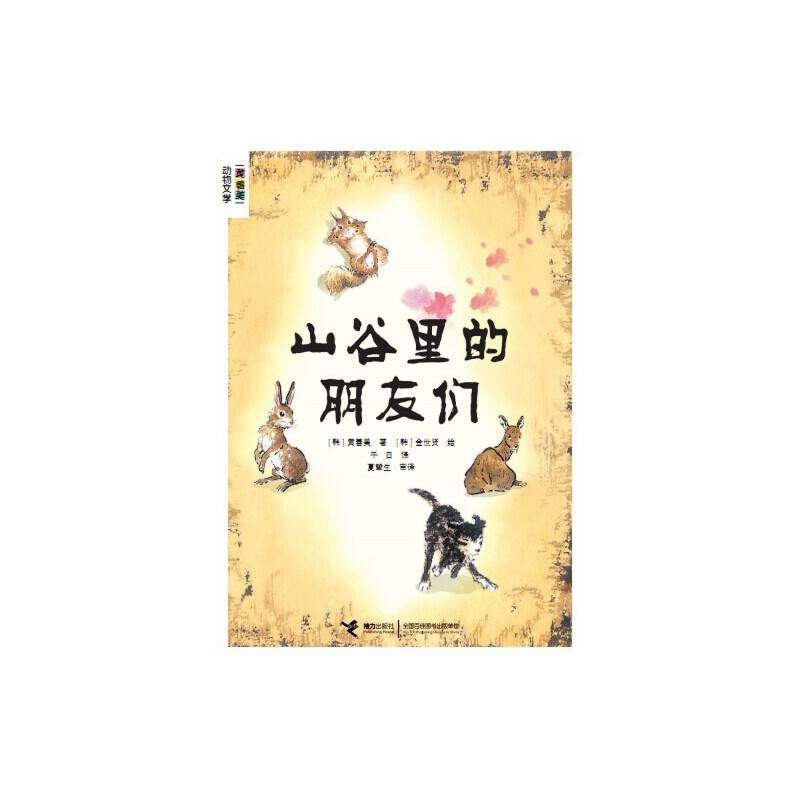 山谷里的朋友们