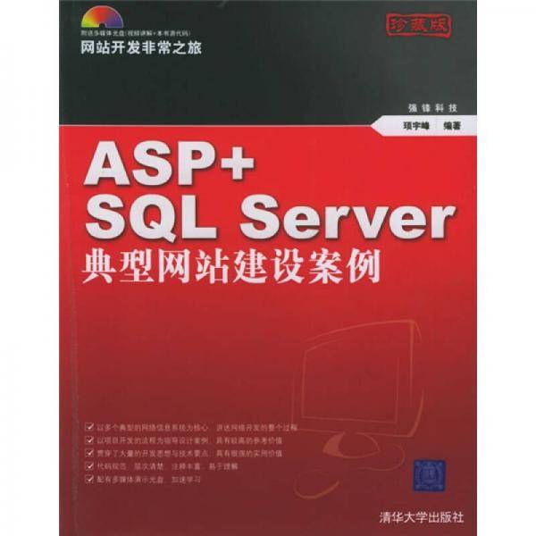 ASP+SQL Server典型网站建设案例