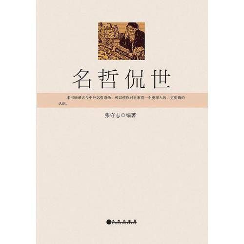 名哲侃世