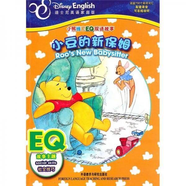 小熊维尼EQ双语故事
