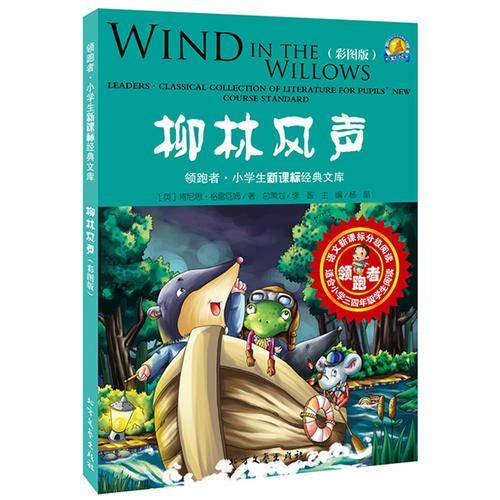 柳林风声