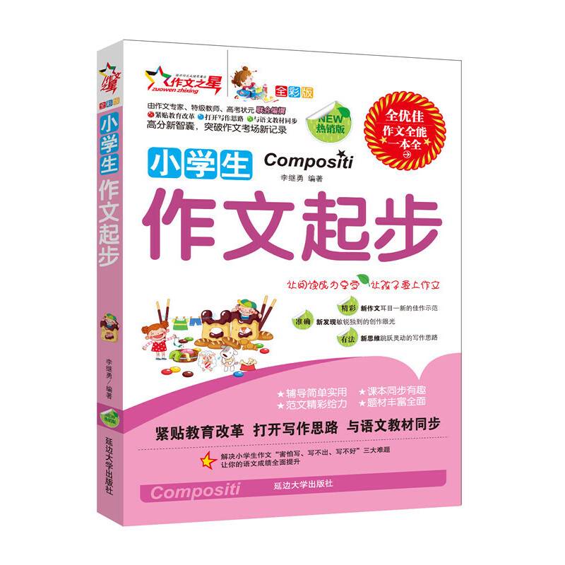 QQ作文・小学生作文
