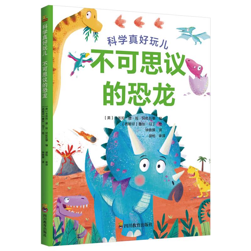 科学真好玩