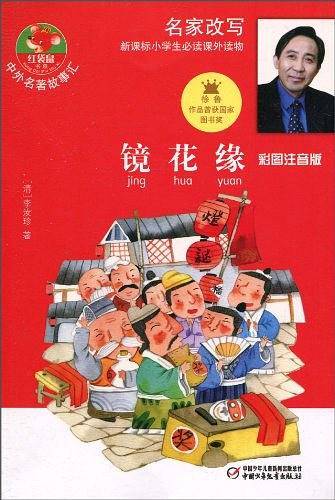 中外名著故事汇