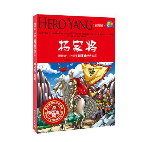杨家将