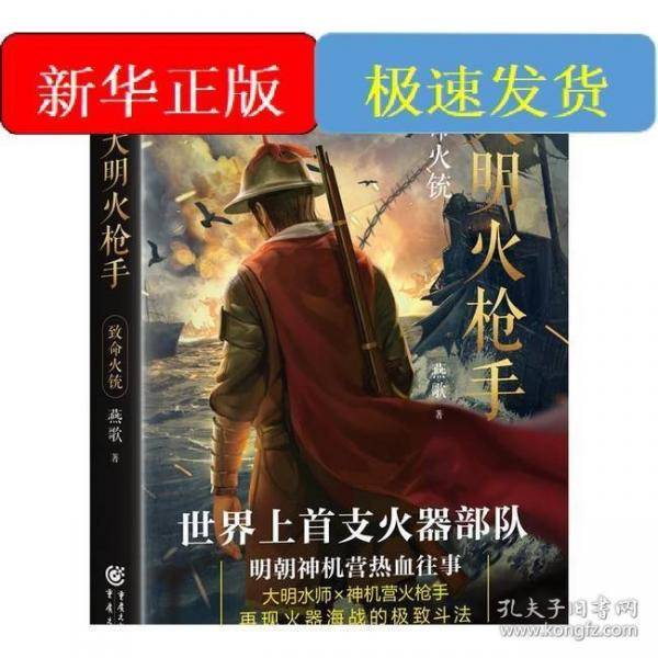 大明火枪手：致命火铳