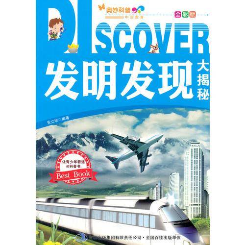 发明发现大揭秘