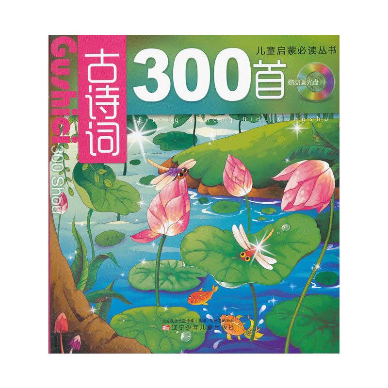 古诗词300首