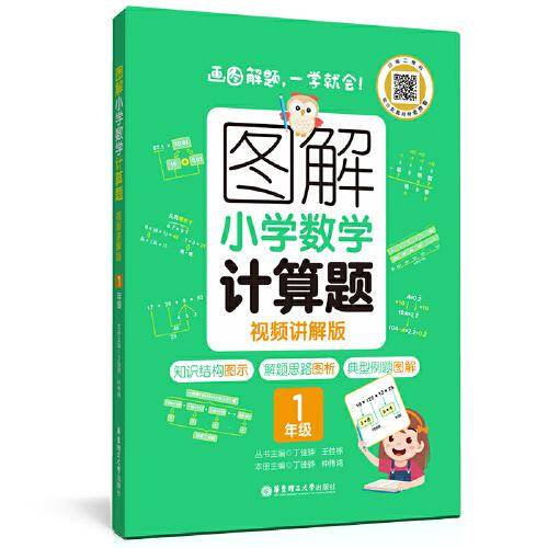 图解小学数学计算题（1年级）