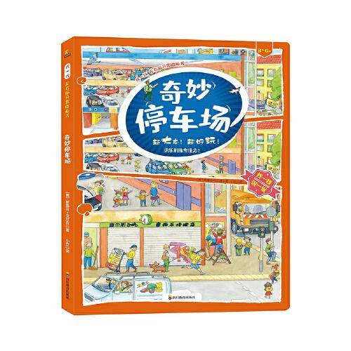 找一找 左右脑开发地板书