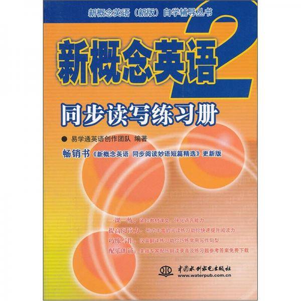 新概念英语