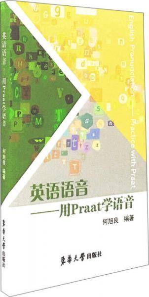 英语语音