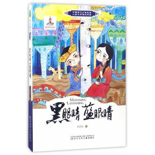 黑眼睛,蓝眼睛