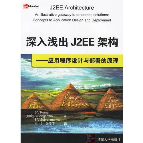 深入浅出J2EE架构