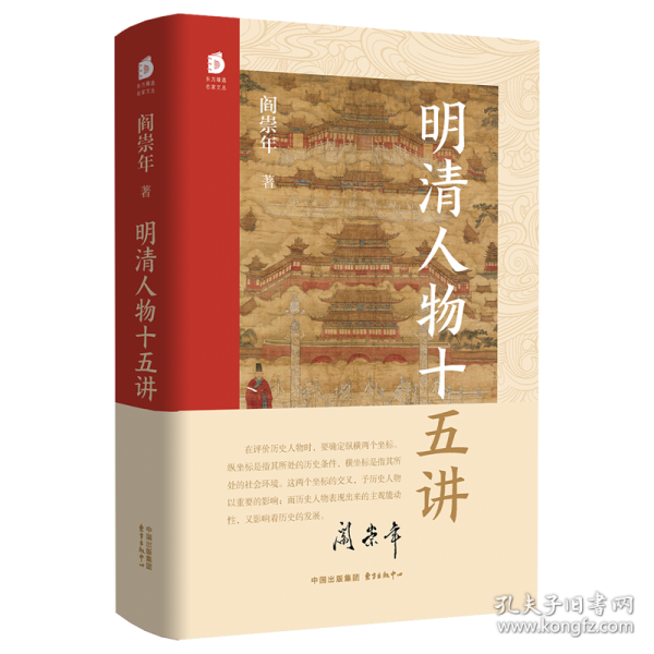 明清人物十五讲