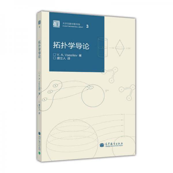 拓扑学导论
