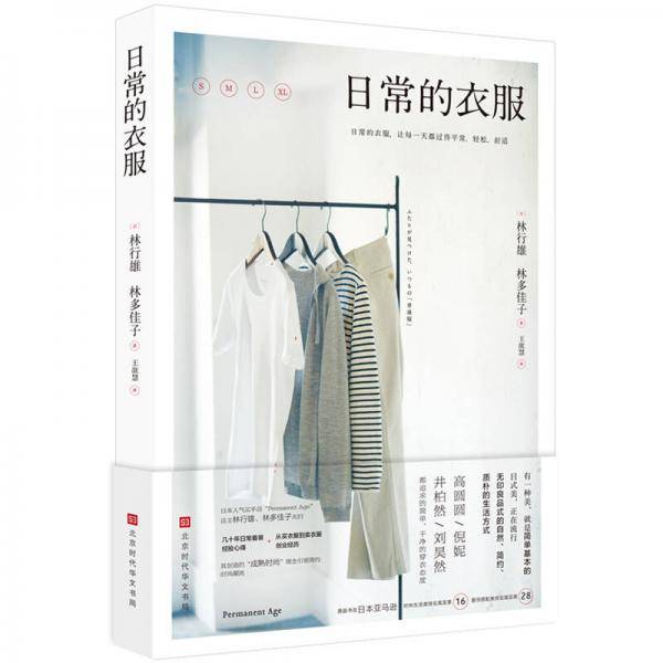 日常的衣服