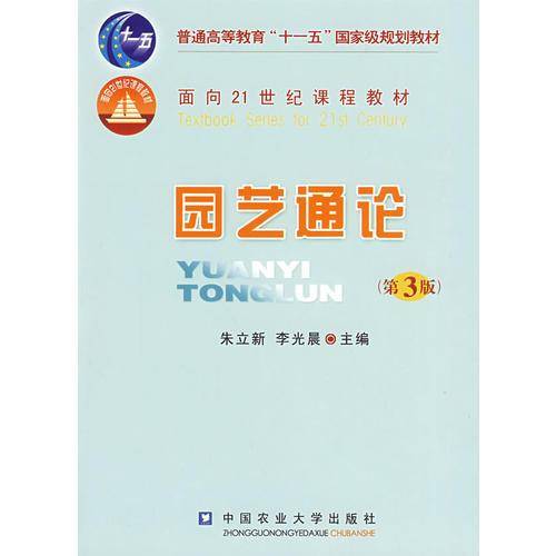 园艺通论