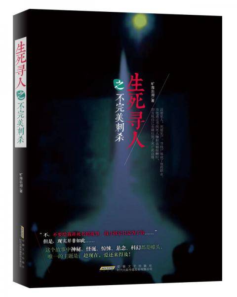 生死寻人之不完美刺杀