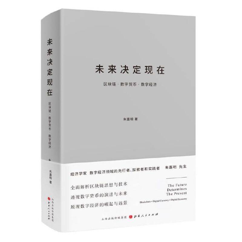 未来决定现在