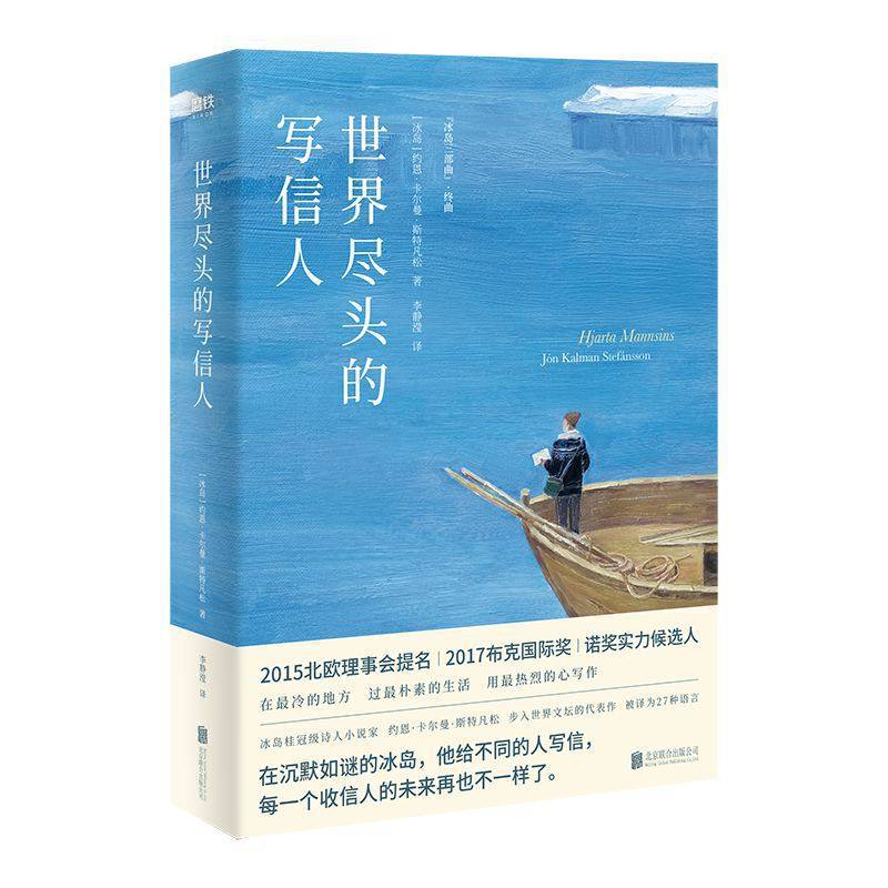 世界尽头的写信人