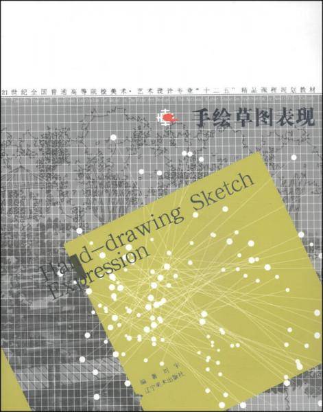 手绘草图表现