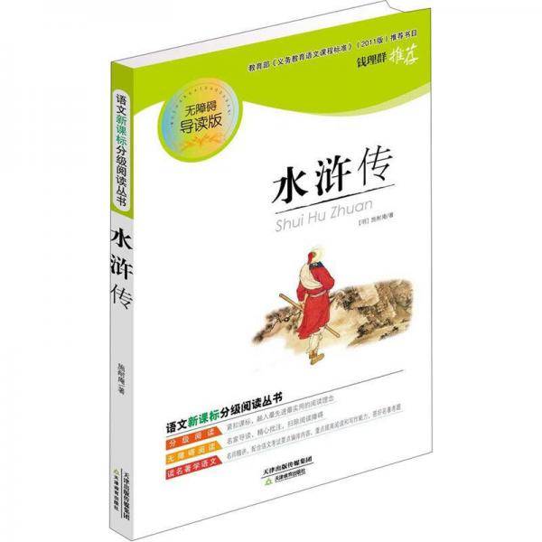 水浒传